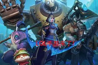 lol最新爆料手游英雄,神秘力量觉醒，战场风云再起！